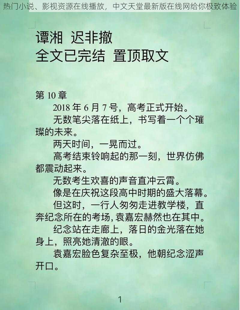 热门小说、影视资源在线播放，中文天堂最新版在线网给你极致体验