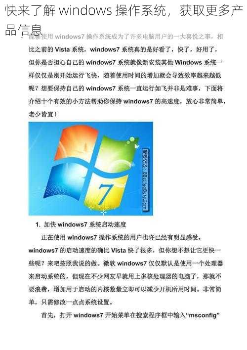 快来了解 windows 操作系统，获取更多产品信息