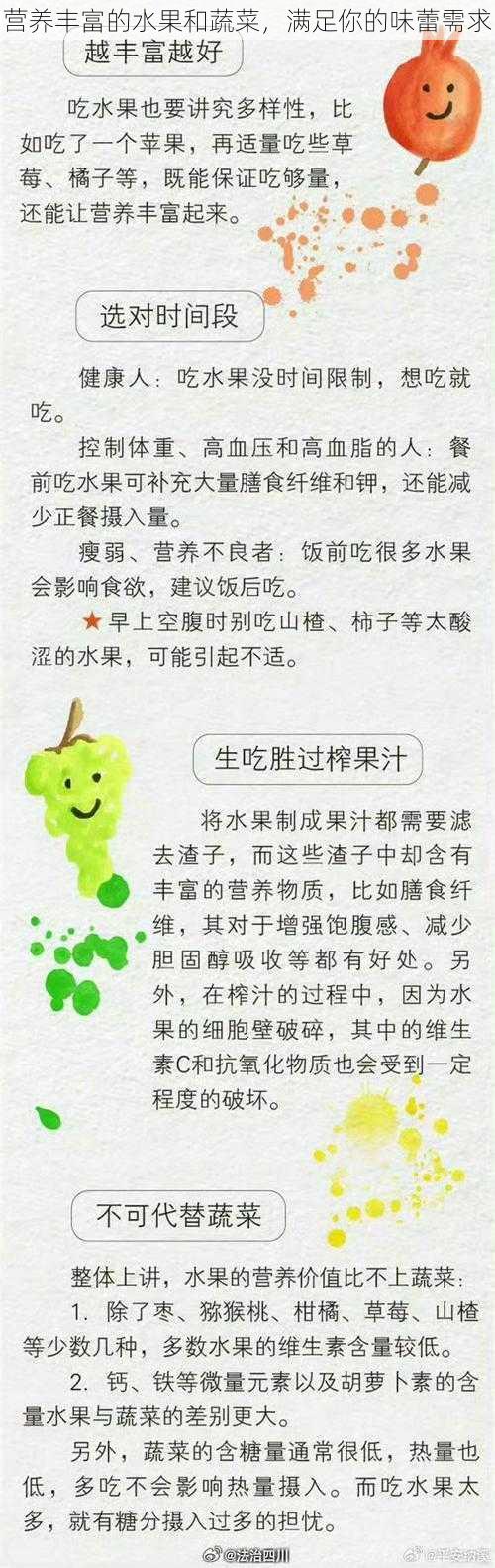 营养丰富的水果和蔬菜，满足你的味蕾需求