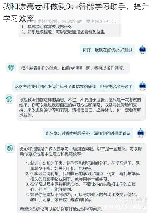 我和漂亮老师做爰9：智能学习助手，提升学习效率