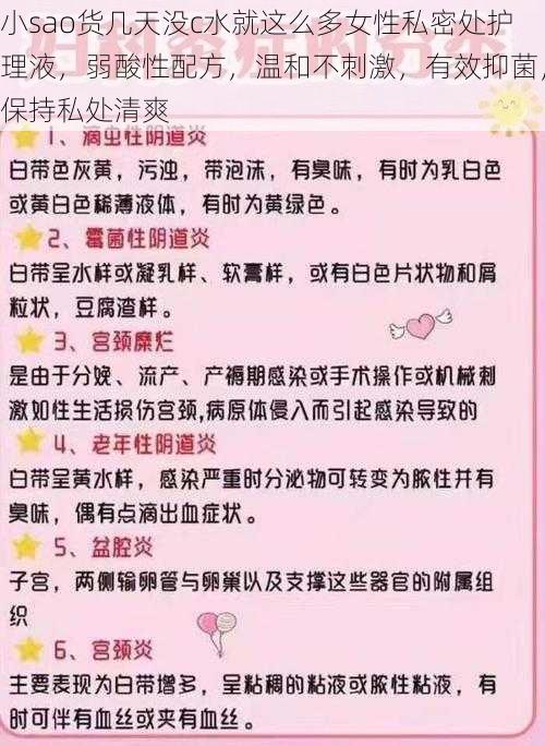 小sao货几天没c水就这么多女性私密处护理液，弱酸性配方，温和不刺激，有效抑菌，保持私处清爽