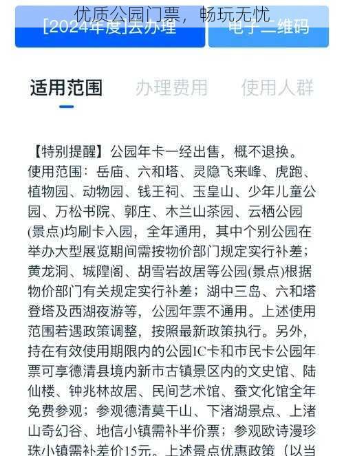 优质公园门票，畅玩无忧