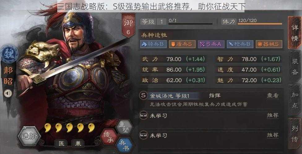 三国志战略版：S级强势输出武将推荐，助你征战天下