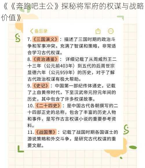 《《奔跑吧主公》探秘将军府的权谋与战略价值》