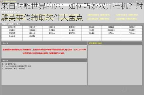 来自射雕世界的你：如何巧妙双开挂机？射雕英雄传辅助软件大盘点