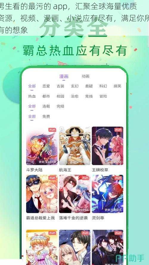 男生看的最污的 app，汇聚全球海量优质资源，视频、漫画、小说应有尽有，满足你所有的想象