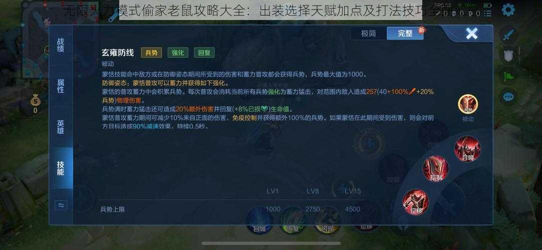 无限火力模式偷家老鼠攻略大全：出装选择天赋加点及打法技巧全面汇总