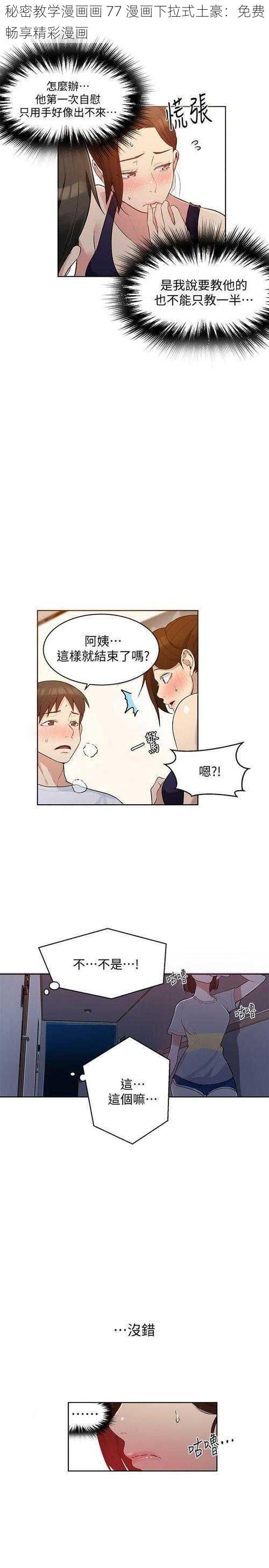 秘密教学漫画画 77 漫画下拉式土豪：免费畅享精彩漫画