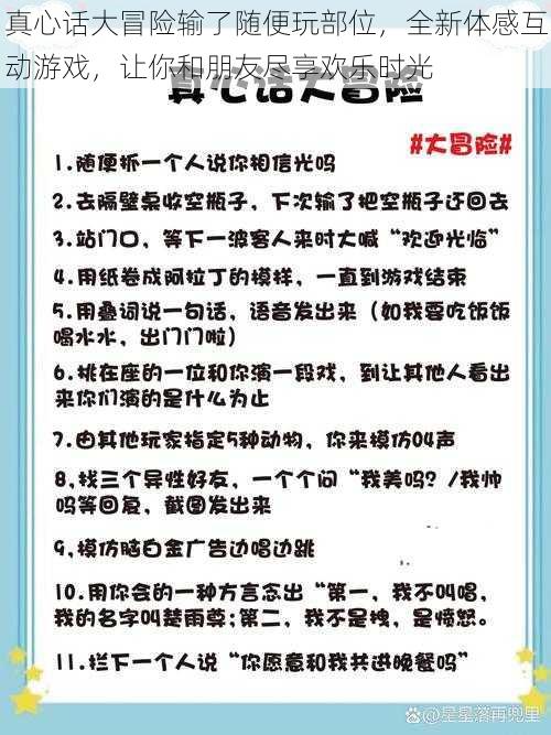 真心话大冒险输了随便玩部位，全新体感互动游戏，让你和朋友尽享欢乐时光