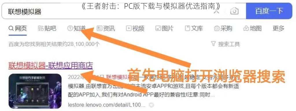 《王者射击：PC版下载与模拟器优选指南》