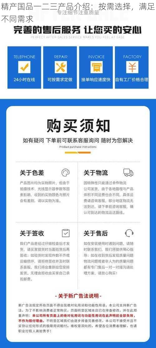 精产国品一二三产品介绍：按需选择，满足不同需求