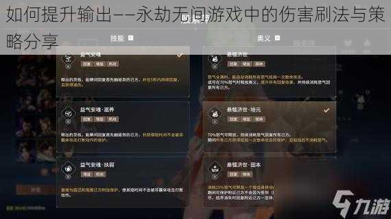 如何提升输出——永劫无间游戏中的伤害刷法与策略分享