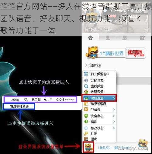 歪歪官方网站——多人在线语音群聊工具，集团队语音、好友聊天、视频功能、频道 K 歌等功能于一体