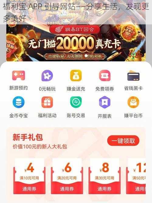 福利宝 APP 引导网站——分享生活，发现更多美好