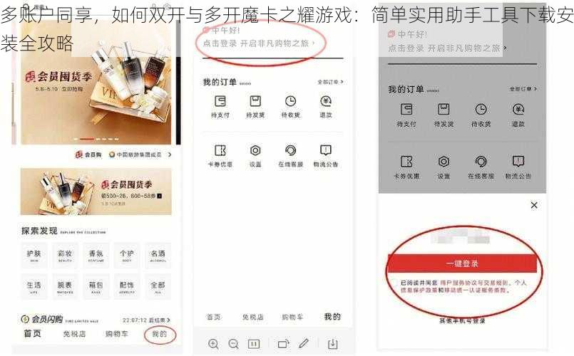 多账户同享，如何双开与多开魔卡之耀游戏：简单实用助手工具下载安装全攻略