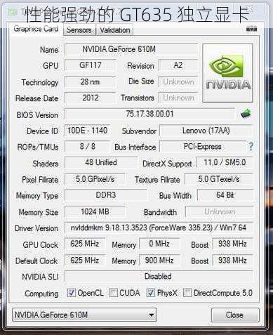 性能强劲的 GT635 独立显卡
