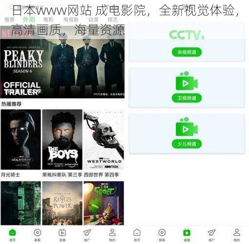 日本www网站 成电影院，全新视觉体验，高清画质，海量资源