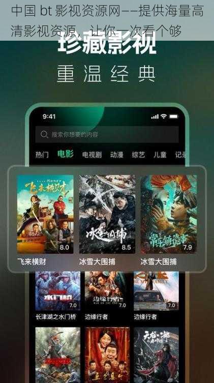 中国 bt 影视资源网——提供海量高清影视资源，让你一次看个够