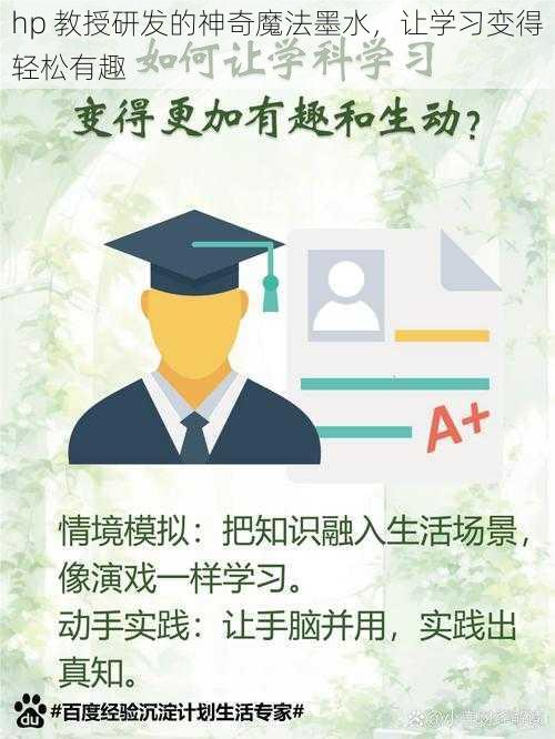 hp 教授研发的神奇魔法墨水，让学习变得轻松有趣