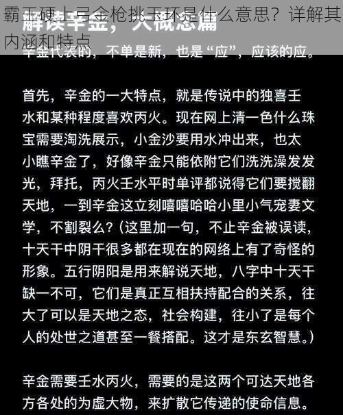 霸王硬上弓金枪挑玉环是什么意思？详解其内涵和特点