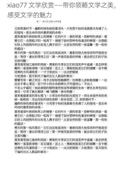 xiao77 文学欣赏——带你领略文学之美，感受文字的魅力