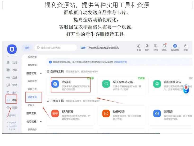 福利资源站，提供各种实用工具和资源