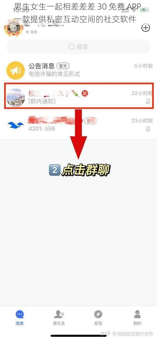 男生女生一起相差差差 30 免费 APP，一款提供私密互动空间的社交软件