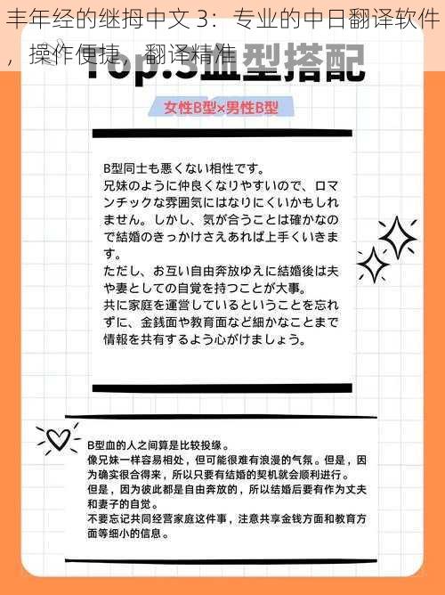 丰年经的继拇中文 3：专业的中日翻译软件，操作便捷，翻译精准