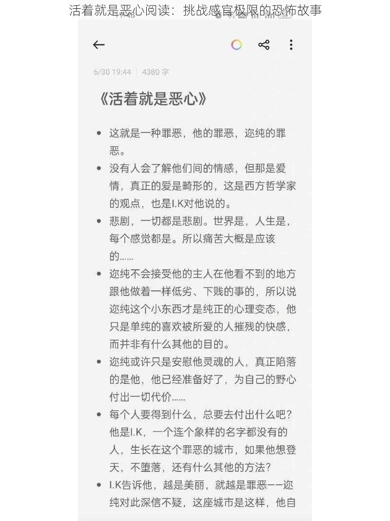 活着就是恶心阅读：挑战感官极限的恐怖故事