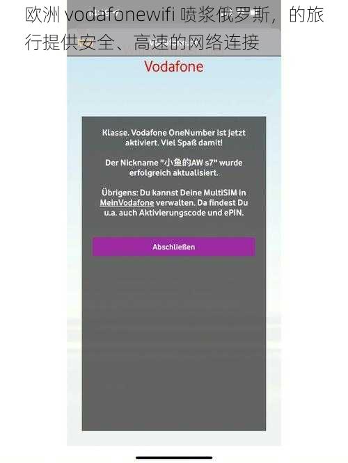 欧洲 vodafonewifi 喷浆俄罗斯，的旅行提供安全、高速的网络连接