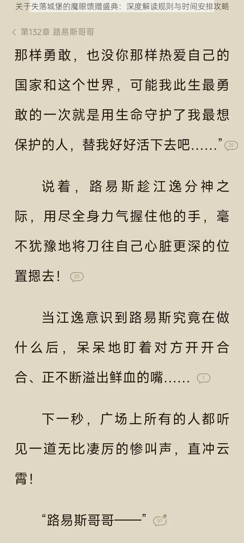 关于失落城堡的魔眼馈赠盛典：深度解读规则与时间安排攻略