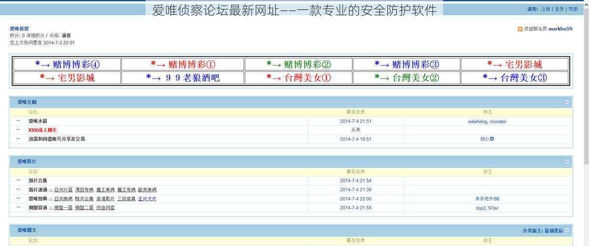 爱唯侦察论坛最新网址——一款专业的安全防护软件