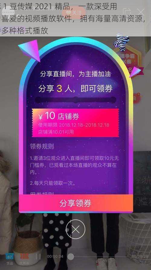 麻 1 豆传媒 2021 精品，一款深受用户喜爱的视频播放软件，拥有海量高清资源，支持多种格式播放