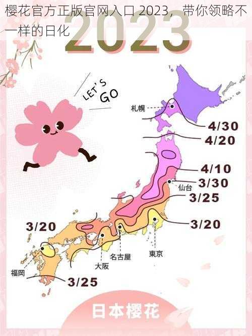 樱花官方正版官网入口 2023，带你领略不一样的日化