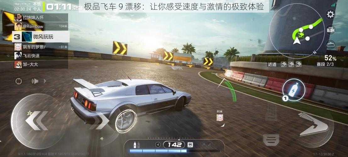 极品飞车 9 漂移：让你感受速度与激情的极致体验