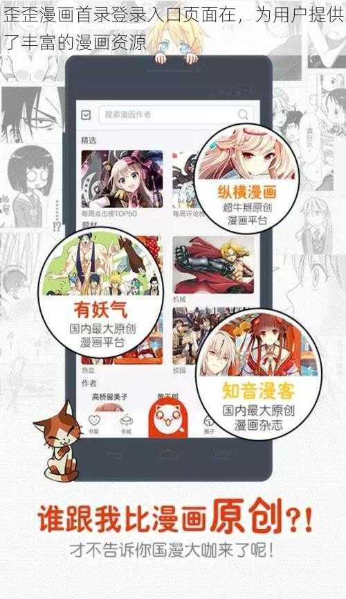 歪歪漫画首录登录入口页面在，为用户提供了丰富的漫画资源