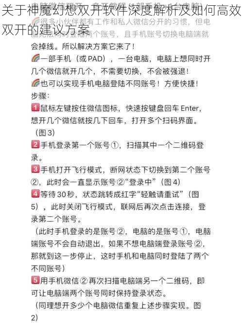 关于神魔幻想双开软件深度解析及如何高效双开的建议方案