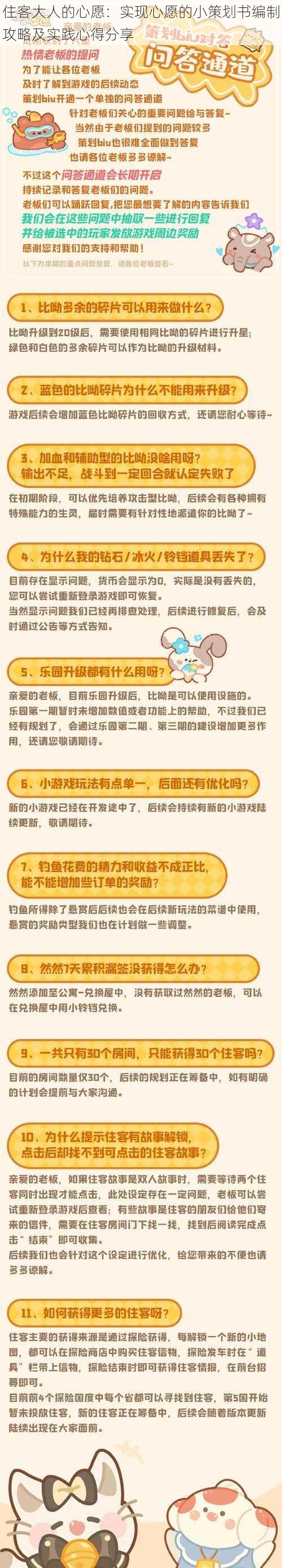 住客大人的心愿：实现心愿的小策划书编制攻略及实践心得分享