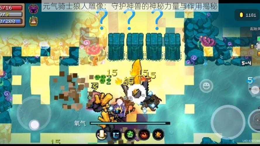 元气骑士狼人雕像：守护神兽的神秘力量与作用揭秘