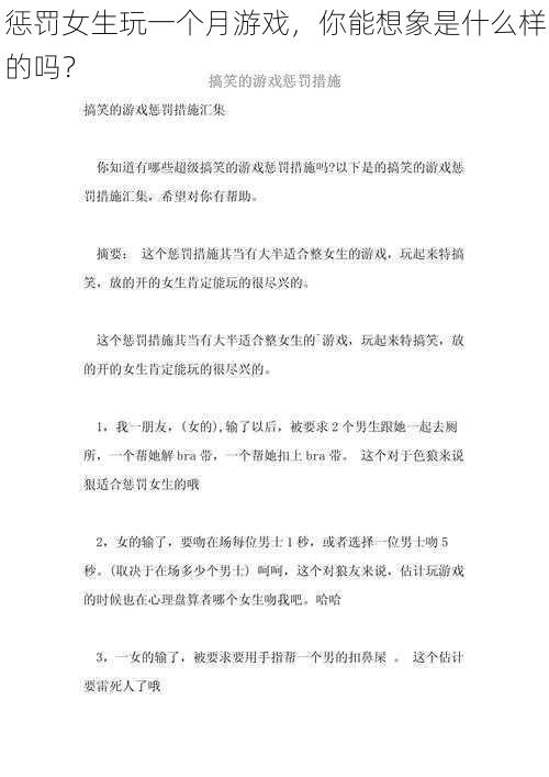 惩罚女生玩一个月游戏，你能想象是什么样的吗？