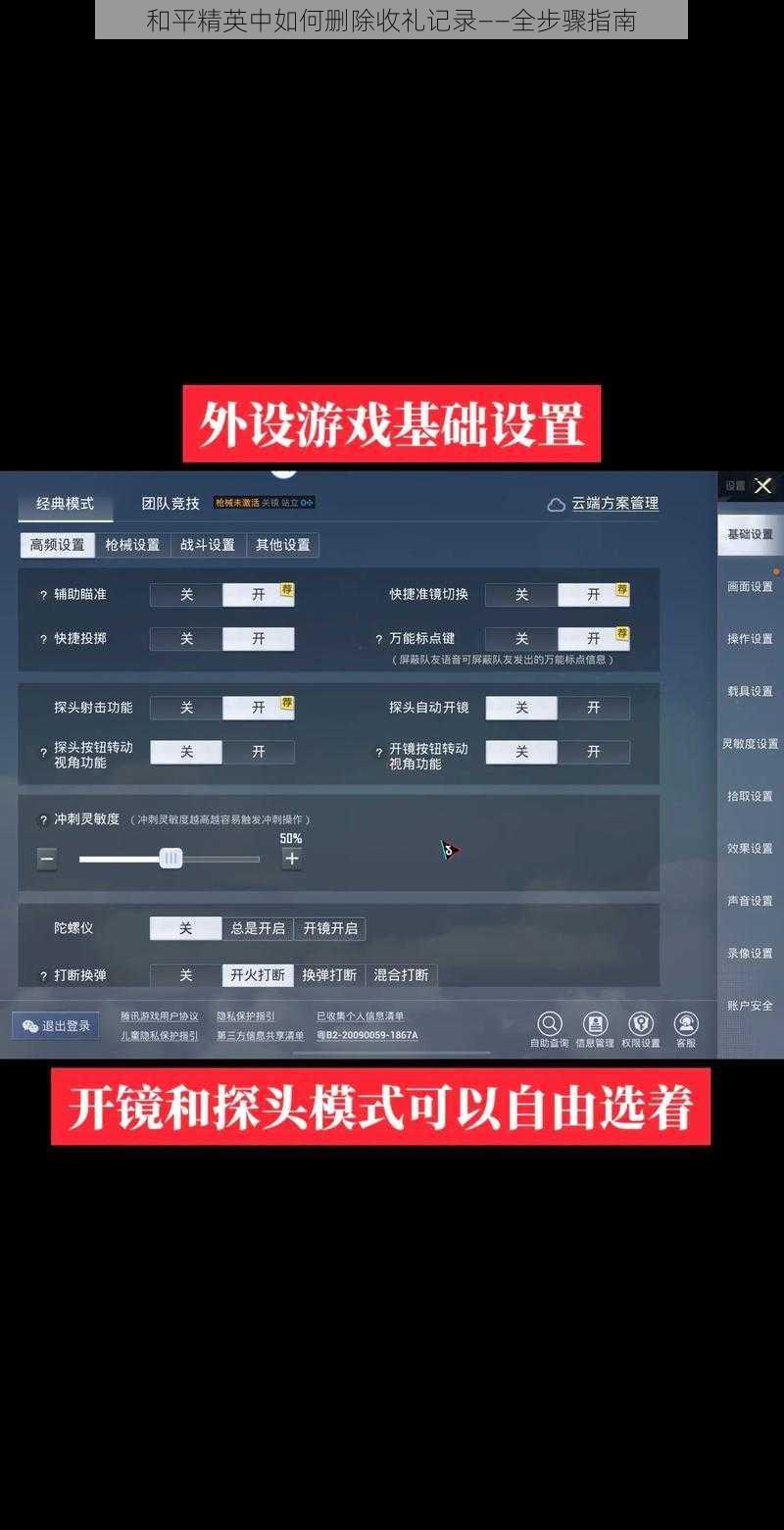 和平精英中如何删除收礼记录——全步骤指南