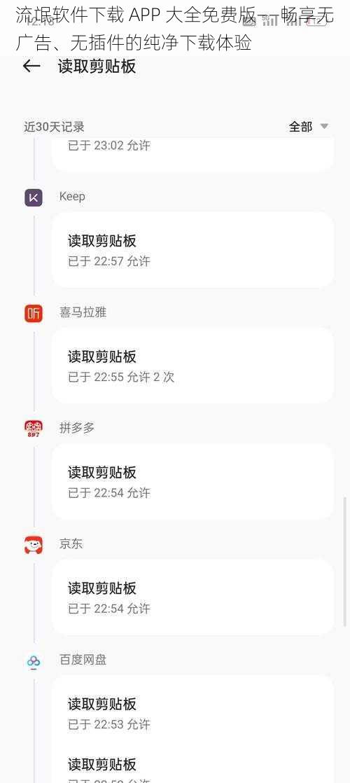 流氓软件下载 APP 大全免费版——畅享无广告、无插件的纯净下载体验