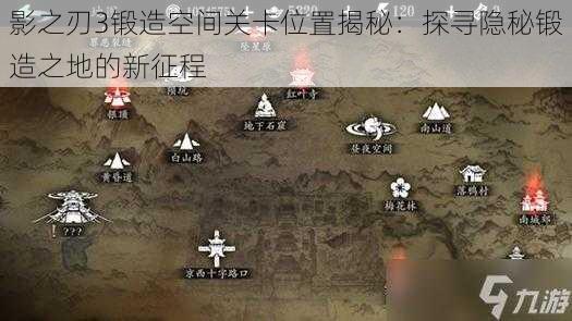 影之刃3锻造空间关卡位置揭秘：探寻隐秘锻造之地的新征程