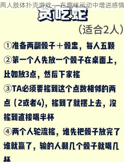 两人肢体扑克游戏——在趣味运动中增进感情