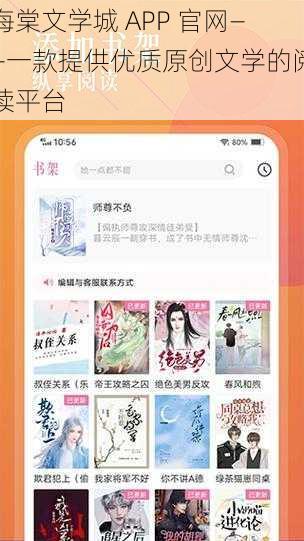 海棠文学城 APP 官网——一款提供优质原创文学的阅读平台