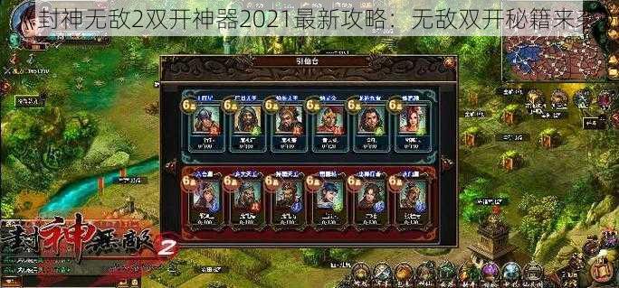 《封神无敌2双开神器2021最新攻略：无敌双开秘籍来袭》