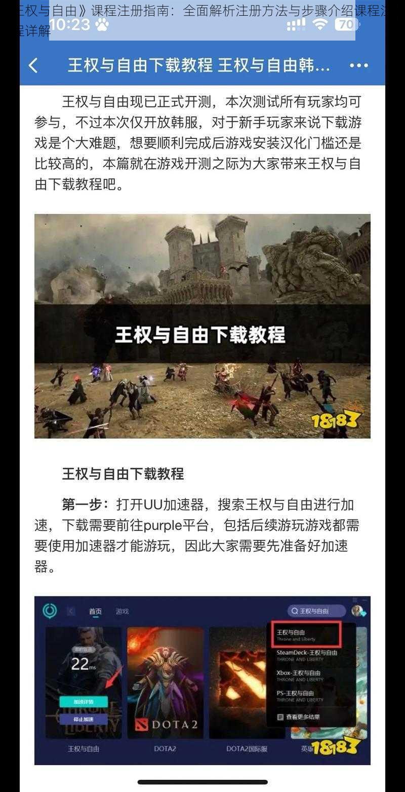 《王权与自由》课程注册指南：全面解析注册方法与步骤介绍课程注册流程详解