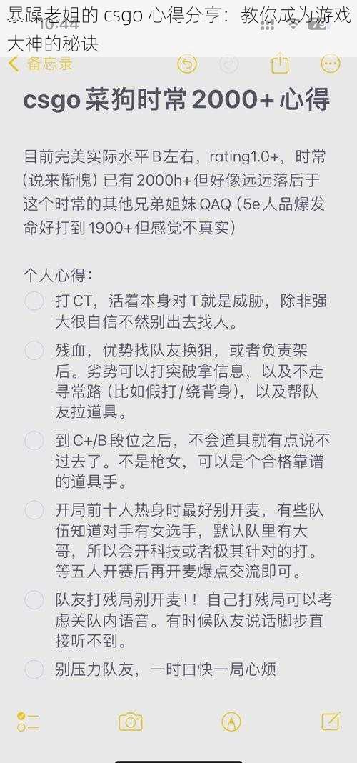 暴躁老姐的 csgo 心得分享：教你成为游戏大神的秘诀