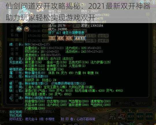 仙剑问道双开攻略揭秘：2021最新双开神器助力玩家轻松实现游戏双开