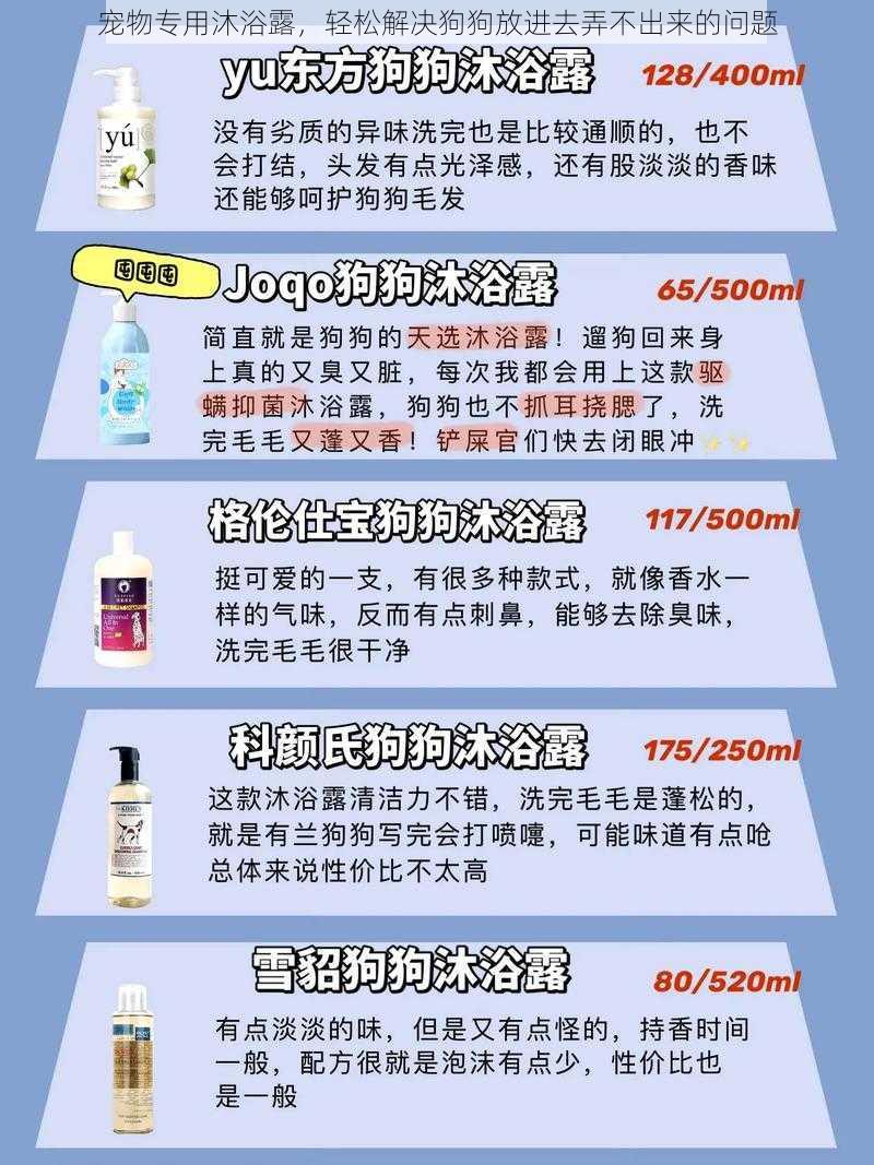 宠物专用沐浴露，轻松解决狗狗放进去弄不出来的问题